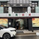 주원일식 이미지