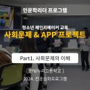 [청소년 스타트업 교육] 한빛누리고등학교 스타트업 및 체인지메이커 교육 _ 전공심화교육