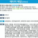 애터미 여성 청결제 애담!-151 이미지