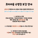 프리라움 수영장 | 반포 어린이 수영장 [프리라움 반포점] 등록 4개월차 솔직 후기