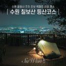 용화사 앞 | 수원 칠보산 등산코스 용화사 주차 초보 백패킹 야경 명소