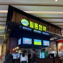 하남스타필드 필동함박 골목식당 출연 맛집 내돈내산 후기