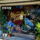 선머리방 - 진주시 | 선머리방