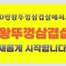 3판왕뚜껑삼겹살