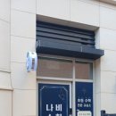 나비수학교습소
