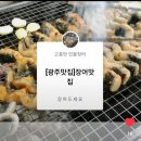 고흥만민물장어 이미지