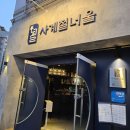 사계절 맛집 | 수원 영통역 술집 이자카야 제철 모둠숙성회 맛집 사계절너울 후기