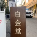 백금당부산 이미지
