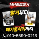 권선종합공사간판 | 수원상가철거 권선구 영통구 팔달구 장안구 철거 전문 후기