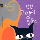 착한 고양이 이미지