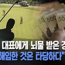 골프장 대표에게 뇌물 받은 경찰서장...법원 "해임한 것은 타당하다" 이미지