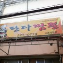 판다짬뽕 이미지