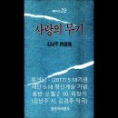 김남주 시인의 시 &#39;죽창가&#39;로 만든 노래 이미지