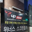 울산 프렌즈스크린골프 울산 무거동 위너스 골프클럽 솔직후기
