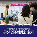 군산영어체험학습센터 | 군산 입주박람회 후기! 쉽게 알아보는 꿀팁!