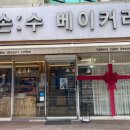 손수베이커리 이미지