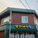 영이네식당 네이버블로그