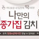 정원김치 이미지