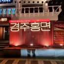 경주홍면 이미지