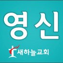 새하늘교회 2011년 송구영신예배 현수막 이미지