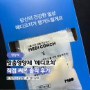 약사제2 경로당 | [영양제] 맞춤영양제 메디코치, 약사 1:1 상담까지? 직접 써본 솔직 후기