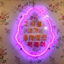 우리할매떡볶이 진접점 네이버블로그