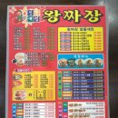 왕짜장 이미지