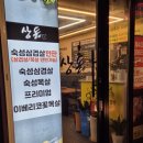 진짜무쇠솥뚜껑삼겹살 상돈 이미지