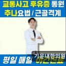 기운내한의원 이미지