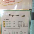 김밥이야기 | 화랑대역 근처 김밥전문점 &lt;하늘이야기&gt; 방문 후기!