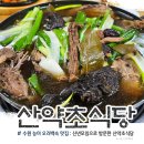 산약초식당 이미지