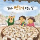 뻥튀기장터