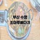 수영감자탕