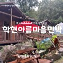 아름민박