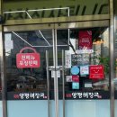 일품양평해장국포항문덕점 | 포항 문덕 해장국 맛집 [일품양평해장국 포항문덕점]