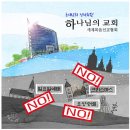 하나님의교회 | 하나님의교회 종교생활 후기, 내가 이 교회를 선택한 이유