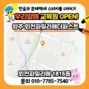 회천 파밀리에 더 퍼스트 이미지