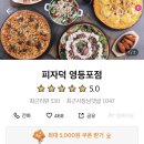 피자덕 영등포점 네이버블로그