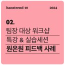 한스코칭 이미지