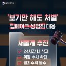 딥페이크, 보기만 해도 처벌(딥페이크 성범죄 대응 강화) 이미지