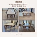씨유 인창이편한점 | 용인 리빙파워센터 식탁 후기｜돌체 식탁 선택한 이유