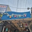 통영중앙전통시장 중앙활어시장 회포장 내돈내산