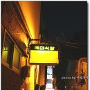 목마식당 이미지