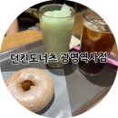 던킨도너츠광명 이미지