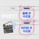 (주)지오미디어 | 2026년 9월 문화가 있는 날 영화 할인 날짜, 9일·30일 확인