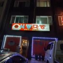 해성다방