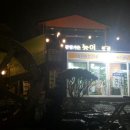 [순천 금당방범대] 김재호 대원 식당 개업하였습니다... 이미지