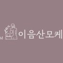 이음케어