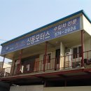 신동모터스 이미지