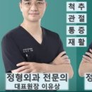 마포바로본정형외과의원 이미지